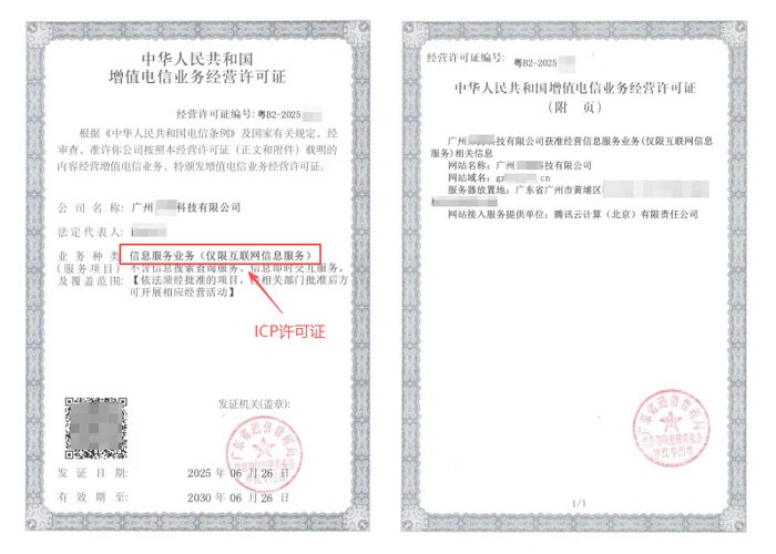 惠州ICP许可证与EDI许可证办理指南｜增值电信业务双证申请条件及流程说明