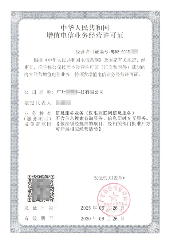 惠州ICP许可证办理案例