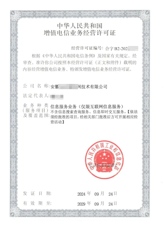 惠州外资ICP许可证办理案例