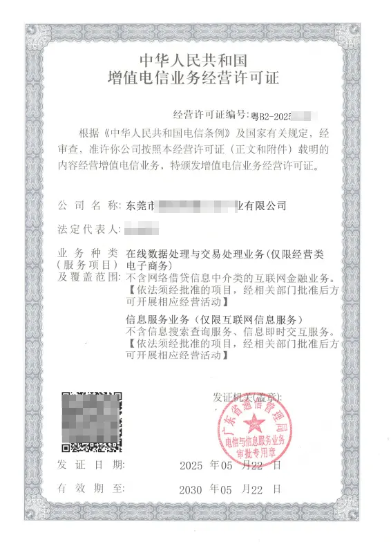 惠州ICP EDI许可证办理案例