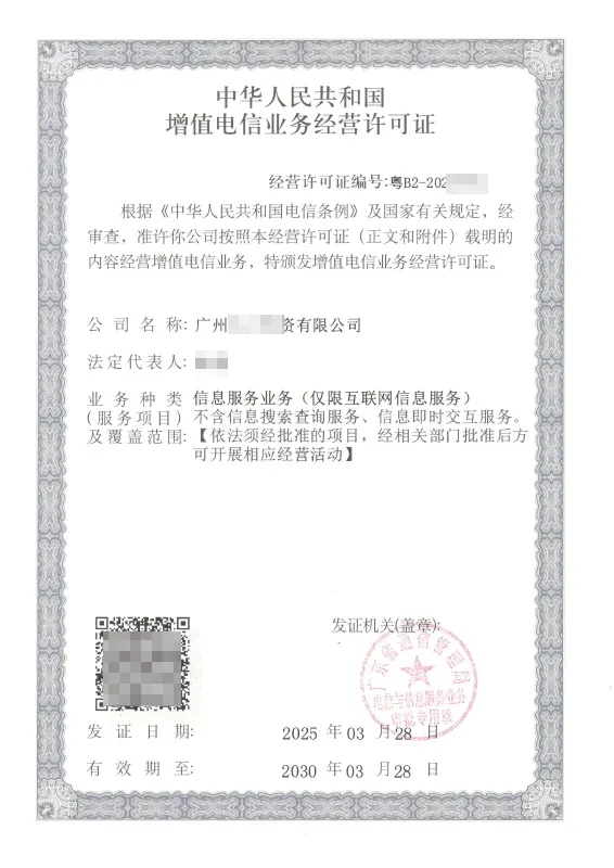 惠州ICP许可证办理案例